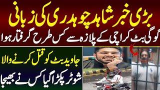 Ameer Balaj Case Latest Update | Gogi Butt Arrest | Shotar ko kis Target Dia | AD Malik Official