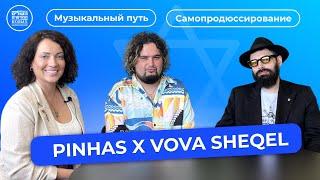 "Скептическое отношение к русскоязычным песням": в гостях PINHAS X VOVA SHEQEL