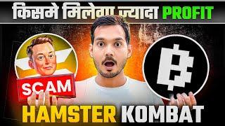 Hamster Kombat Airdrop | X Empire Airdrop | $Blum Airdrop  जल्दी करो Scam से बचो | Big Airdrop