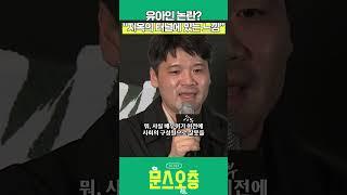 "지옥 같은 터널 속" #유아인 #영화 #승부 #shorts