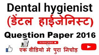 Dental hygienist// डेंटल हाईजेनिस्ट  Paper #ukpsc #uksssc #dental #dentalhygienist