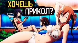 Приколы из Аниме Члены Школьного Совета | Seitokai Yakuindomo