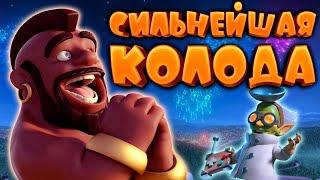  Эта Колода с Хогом Сделает Тебя Абсолютным Чемпионом Clash Royale