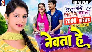 Le Suru Hoge Maya Ke Kahani |Cg Film Song | Newta He | Amlesh Nagesh | Elsa Ghosh |Harsh Lata Patel