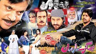 NIMGARY ARMAN (Full Movie) Arbaz Khan, Jahangir Khan | Pashto New Film 2024 | Pashto Movie