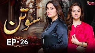 Sotan - Episode 26 | Babar Ali - Kanwal Khan | Drama  Sotan 26 - 17th Nov 2024 - Tum ne shar Review