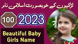 Top 100 Beautiful Muslim Baby Girl Names 2023 | Best Baby Girl Names 2023 | Zahid Info Hub ||