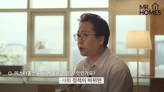 미스터홈즈의 파트너스가 되면 무엇이 좋은가요?