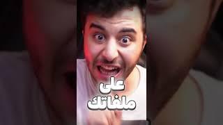 اخطر لعبة في العالم ! عربية ؟