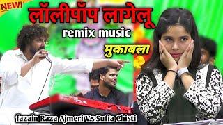 लॉलीपॉप लागेलू | Lollypop Lagelu | music  song _ fazain Raza Ajmeri V.s Sofia Chishti Qawwali