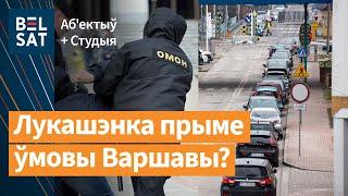 Польшча можа адкрыць КПП Баброўнікі? Аблавы МУС у Горадні, Гомлі і Мазыры / Выданне навінаў