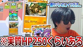 ポケポケで1番ヤバいと思ったカード"ゴローニャ"、一生回復してくる草デッキ相手に何故か普通に殴り勝ってしまうｗｗｗｗ【ポケポケ】 Pokémon Trading Card Game Pocket