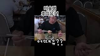 미슐랭이 선정한 후 띠우 맛은..? #베트남 #호치민 #후띠우 #미슐랭