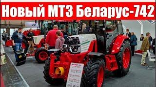 НОВЫЙ МТЗ Беларус-742