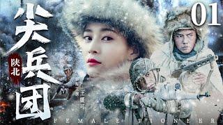 Female Pioneer 01 | Chinese drama | Yuanke Wang、Tong Zhang，Candy