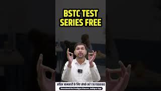 BSTC की रणनीति  BSTC 2024 Best Test Series  BSTC Exam latest Update  Predeled exam #bstc