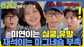 극과 극 #런닝맨 #RunningMan #sbsenter