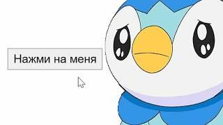 Я НАЖАЛ НА НЕГО... (и что?...)