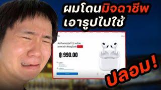 ความรู้สึกที่โดน มิจฉาชีพเอารูปไปใช้ (ด่าล้วนๆ)