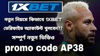 1xbet promo code | how to create 1xbet affiliate promo code | #1xbetpromocode |