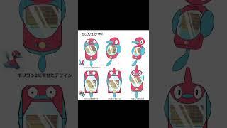 Porygon Phone