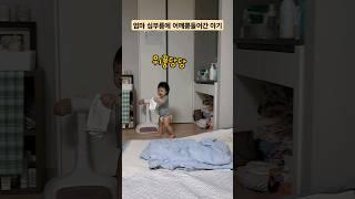 엄마 심부름해서 의기양양한 아기 #아기쇼츠