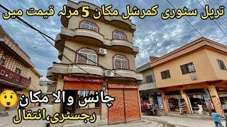 Low price 6 shops+triple story commercial dream house for sale in rwp 03045399071#askariproperties