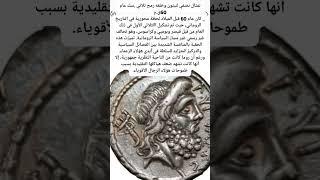 #عملات_قديمة_ومطلوبة #اكسبلور #البطيخ #creepy #تاريخ #التغطيه #ترند #الحياني #قديم #المراه