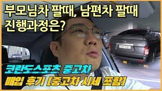 내차시세? 내 중고차 매입 방법, 코란도 스포츠 중고차 시세 및 매입 후기 [수원중고차매매사이트 카클릭]