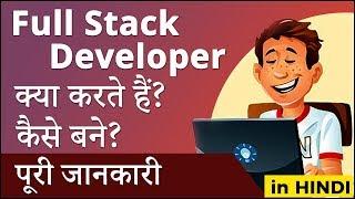 How to become a Full Stack Developer (in Hindi)