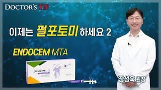 [ENDOCEM MTA] Ultrasonic pulpotomy 2