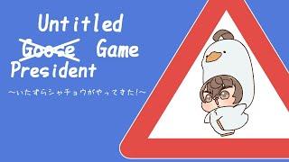 【手描き切り抜き】ガチョウになって鳥生を謳歌する社長【にじさんじ/加賀美ハヤト】