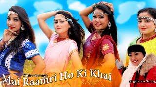 Mai Ramri Hu Ki Khai - New Letest Song ᴴᴰ By Kishu Gurung 2017 HD.