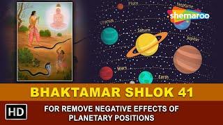 Shri Bhaktamar Shlok 41 | 27 Times | For Remove Negative Effects Of Planetary Positions