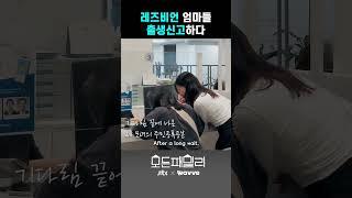 딸의 동거인 엄마