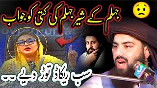 Allama Asim Asfaq Rizvi New full jalali bayan On Uzma Bukhari Ki Chitrol  Support Threek۔labbik 