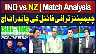 ICC Champions Trophy 2025 - Special Transmission | 𝐈𝐍𝐃 𝐯𝐬 𝐍𝐙 | 8th Mar 2025