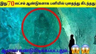 Antarctica பற்றிய மர்மங்கள் | Mystery Of Antarctica | Things Found Inside Ice | Tamil Amazing Facts