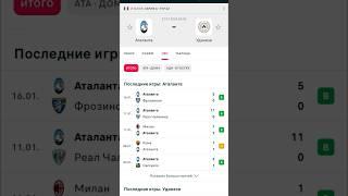 Аталанта-Удинезе прогноз на матч #прогнозынафутбол #прогнозынасегодня #ставкинаспорт #1xbet