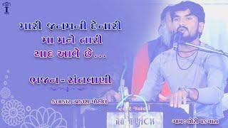 Mari Janam Ni Denari Maa | 2022 New Bhajan | Prakash Gohil | Thori Vadgas