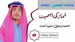 Namaz ki Ahmiyat ! by - Yahya Saleem in mahana program #namaz #yahyasaleem
