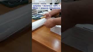 Расчет ширины термоусадочной ПОФ пленки - полурукава, упаковка вдоль