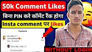 How To Get More Likes On Instagram Comments | Instagram Ke Comments Par Likes कैसे बढ़ाए ||