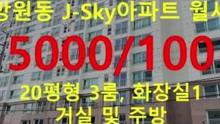 (거래완료) 망원동 대박부동산 : 2020.1 망원동 한강J-Sky아파트 월세 5000-100