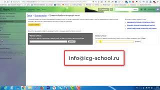 Как адрес почты добавить в белый список на Yandex.ru