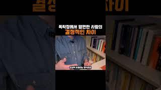 폭락장에서 맘편한 사람의 결정적인 차이
