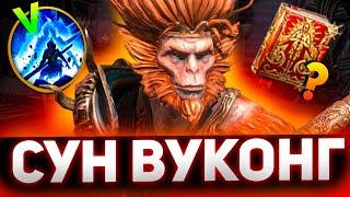 Правильно одел Сун Вуконга и получил отличный результат в Raid shadow legends!