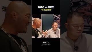 양해준 vs 황인수 국내 끝판왕은 누구? #shorts