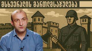 მსხვერპლის მართლმსაჯულება და პოლიტიკის ხელოსნები I იაგო ხვიჩია