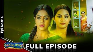 Rangula Ratnam | 17th October 2024 | Full Episode No 914 | ETV Telugu